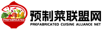 预制菜联盟网|一站式预制菜采购服务平台