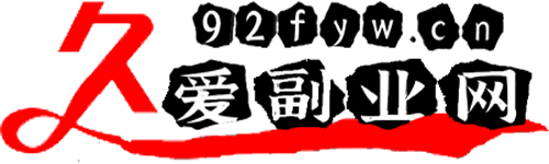 久爱副业网-久爱飞扬副业网-探索手机赚钱新途径，揭秘网赚项目实战攻略！