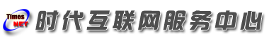 高密市时代互联网服务中心_网站建设_软件开发