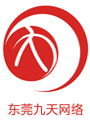 东莞竞价推广|SEO优化推广|网络推广|网站推广-东莞九天网络科技有限公司