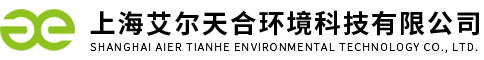 上海艾尔天合环境科技有限公司-餐厨垃圾处理设备-生活垃圾热解气化设备-生活污水处理设备