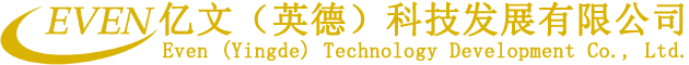 亿文（英德）科技发展有限公司