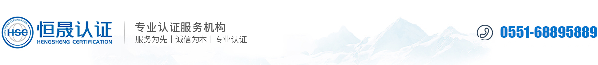 恒晟认证有限公司