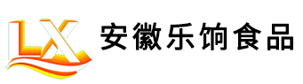 安徽乐饷食品科技有限公司