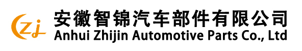 安徽智锦汽车部件有限公司[官网]