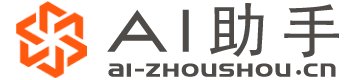 AI助手 | 1000+ AI工具集合官网，国内外AI工具导航大全