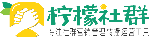 柠檬社群微营销运营工具网_微信群转播管理机器人-微信小助手-社群营销软件 – 专注微信私域流量运营工具