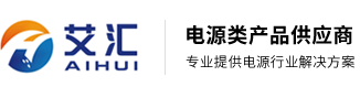 交流恒流源_岸电电源_稳频稳压电源_军工军队专用_直流_变频_中频_逆变-济南艾汇电源设备有限公司