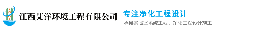 江西艾洋环境工程有限公司