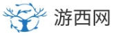 游西网  | 一路向西