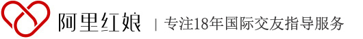 国际相亲交友跨国婚姻征婚网站_海外婚恋网_涉外婚姻介绍所_阿里红娘国际婚姻网