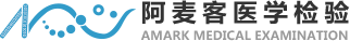吉林市阿麦客医学检验有限公司
