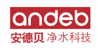 净水器|安德贝净水器|厦门市安德贝净水科技有限公司