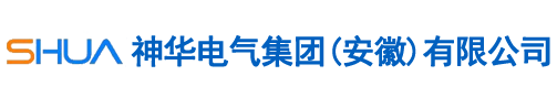 铜芯电缆_计算机电缆_高温补偿导线_钢芯铝绞线_一体化热电偶_神华电气集团（安徽）有限公司【官网】
