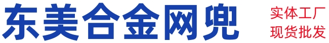 合金网兜,抛石合金网兜,应急防汛钢丝网石兜-东美合金网兜生产厂家