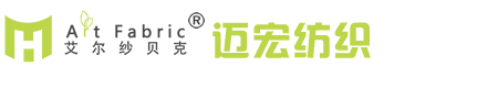 湖州迈宏纺织有限公司--艾尔莎贝克