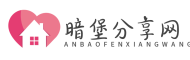 暗堡分享网—优质手机软件、互联网资源分享