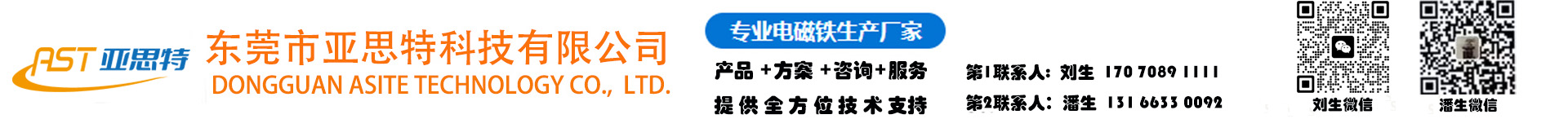 电磁铁厂家-东莞市亚思特科技有限公司