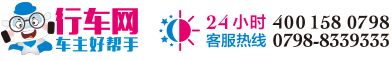 行车网-车主好帮手