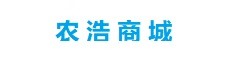 安阳市农浩商贸有限公司
