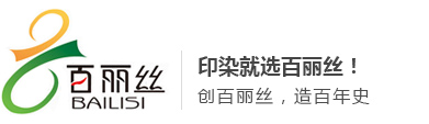 海宁百丽丝染整有限责任公司--海宁百丽丝|百丽丝染整|染整有限责任公司