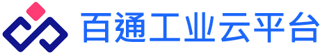 百通云—工业互联网平台