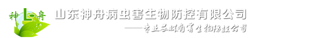 病虫害防治,山东神舟病虫害生物防控有限公司