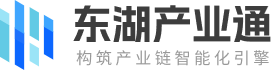 东湖产业通-产业链智能引擎