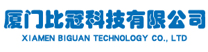 厦门比冠科技有限公司-厦门比冠科技有限公司