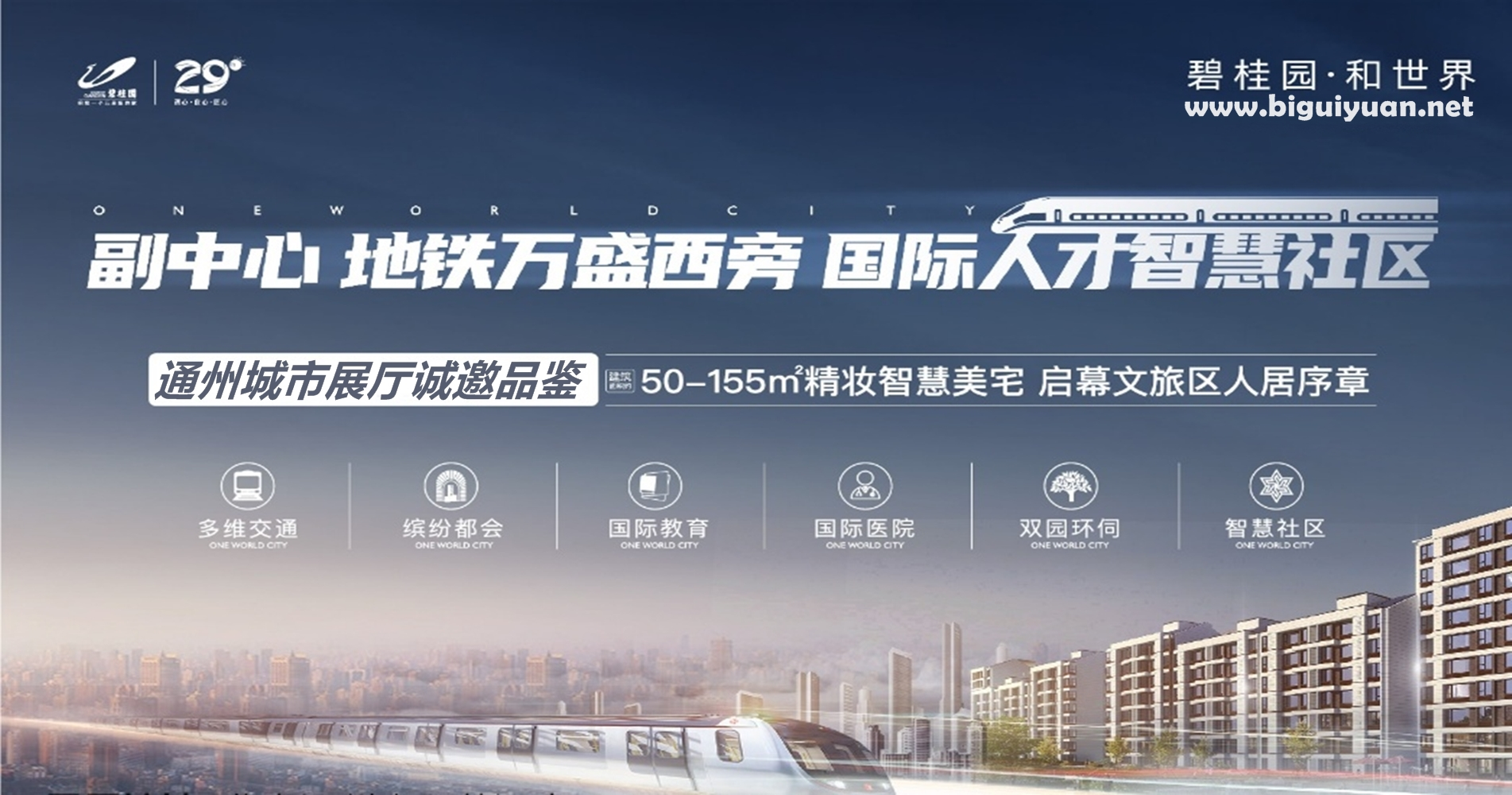 碧桂园和世界官网|北京碧桂园营销中心【碧桂园集团】