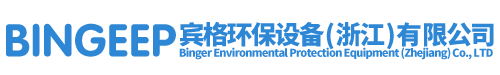 宾格环保设备（浙江）有限公司 餐厨油水分离设备 隔油池 污水提升 不锈钢污水设备 污水提升设备 一体化预制泵站 雨水截流井 一体化智慧截流井