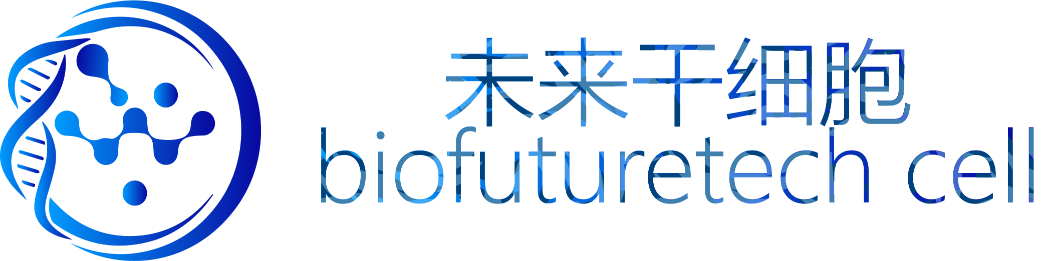 广州未来命运生物科技有限公司 - 未来干细胞