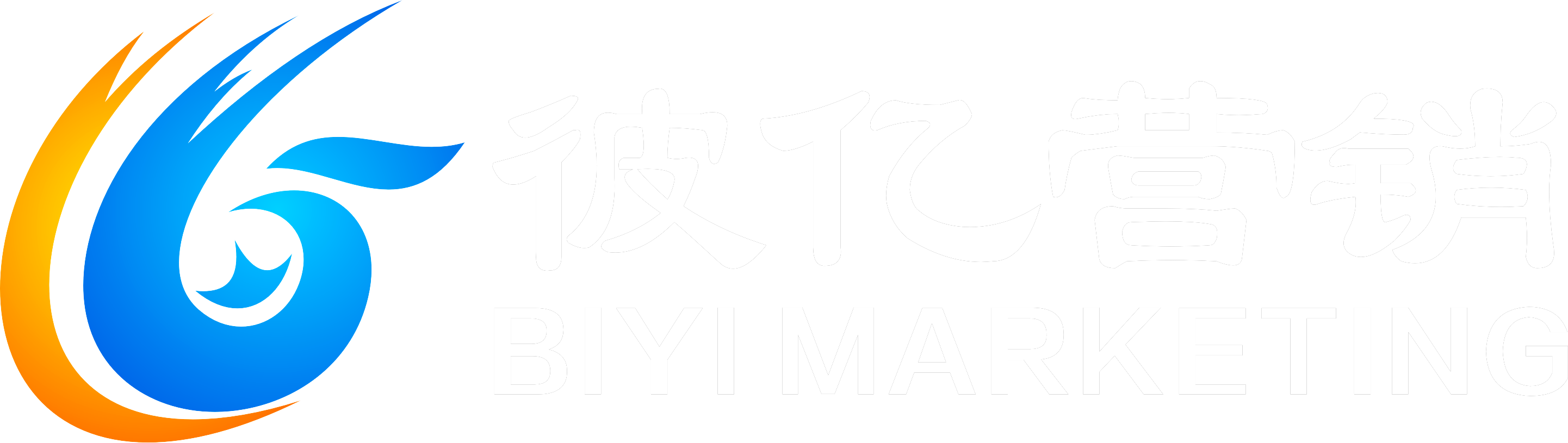 彼亿营销_专业SEO优化公司_让传播更高效-上海|北京|深圳|安徽
