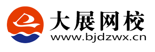 【大展网校】大展教育旗下全国职业教育在线学习领先平台_建工、财经、医卫类职业资格考前辅导高清视频网课