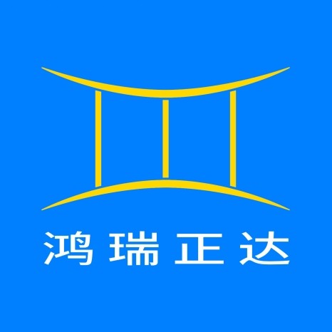 北京鸿瑞正达科技有限公司
