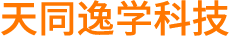 北京天同逸学科技有限公司