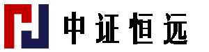 中证恒远-北京中证恒远投资有限公司