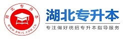 湖北专升本-湖北专升本网-湖北专升本考试网