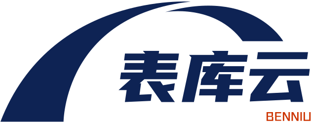 表库云|企业综合数据管理平台|表库微代码开发平台|用Excel开发管理软件|Excel服务器Web应用平台|网络Excel平台开发WEB应用|上海本牛|上海本牛信息技术|本牛信息技术|本牛技术|上海本牛信息技术有限公司|上海本牛信息技术有限公司官网
