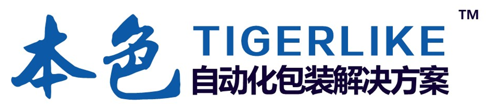 封箱机,开箱机,打包机,封切收缩机,自动化包装流水线-深圳本色包装