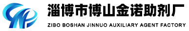 淄博市博山金诺助剂厂--硼酸三丁酯|硼酸三异丙酯|硼酸三异丁酯|硼酸三丙酯|硼酸三异辛酯/硼酸三辛酯