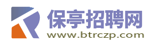 保亭招聘网_保亭县人才找工作信息网