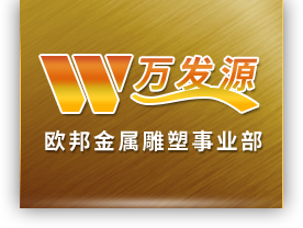 不锈钢雕塑_精神堡垒_景观廊架_不锈钢格栅_双曲面吧台_穹顶_沙盘定制加工设计