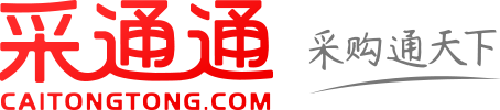 采通通-智能B2B电子商务平台，采购批发更畅通！