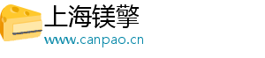 上海镁擎电子商务有限公司