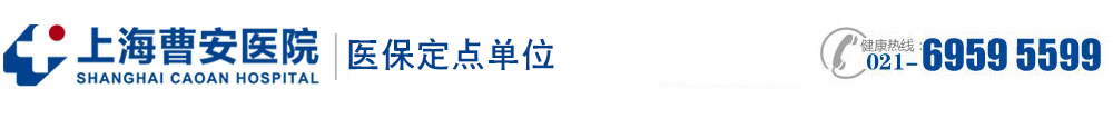 上海血管瘤医院_上海治疗血管瘤医院_上海曹安医院