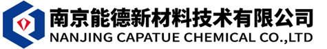 硅烷偶联剂，钛酸酯偶联剂，附着力促进剂-南京能德新材料技术有限公司
