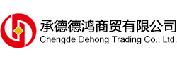 德鸿商贸