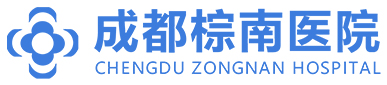成都精神病院地址_成都市好的精神病医院_成都市精神卫生中心_成都棕南医院精神科-成都棕南精神科医院