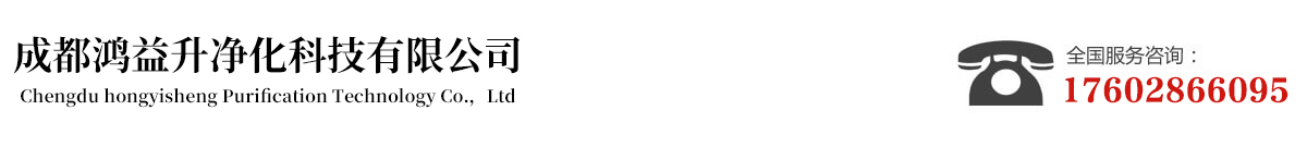 成都风淋室厂家电话|成都风淋室厂家|成都风淋室|四川风淋室|风淋室设备-成都鸿益升净化科技有限公司
